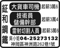 鉦 和 鋼 鐵