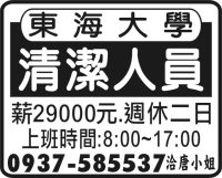 東 海 大 學