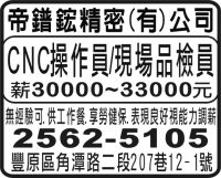 帝鐠鋐精密(有)公司