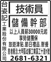 台 姿 記 工 業 股 份 有 限 公 司