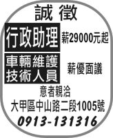 行政助理 車輛維護 技術人員