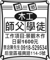 木工師父 學徒