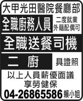 大甲光田醫院餐廳部