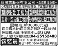 新廣業股份有限公司
