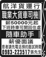 航洋貨運行