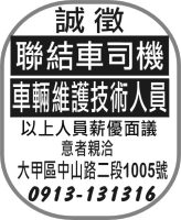 聯結車司機 車輛維護技術人員