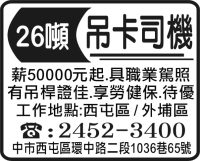 26噸  吊卡司機