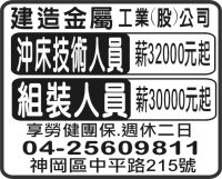 建造金屬 工業(股)公司