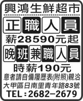 興鴻生鮮超市