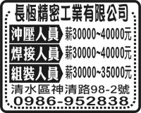 長恆精密工業有限公司