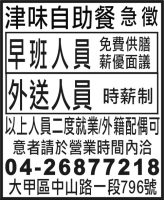津味自助餐