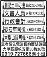 混凝土車司機 行政會計 文書人員 砂石車司機 大型山貓司機