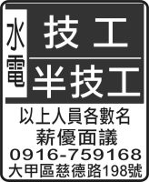 水電 技工 半技工