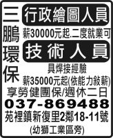 三 鵬 環 保