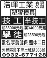 浩暉工業 有限 公司