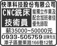 快準科技股份有限公司
