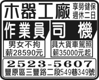木器工廠