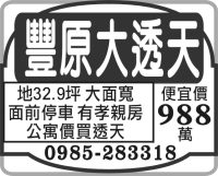 豐原大透天