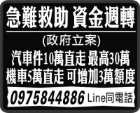 急難救助 資金週轉