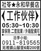 社苓    永和早餐店