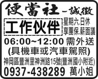便當社