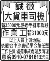 大貨車司機 作 業 工