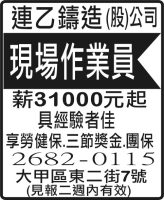 連乙鑄造 (股)公司