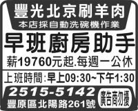 豐光北京刷羊肉