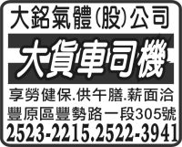 大銘氣體(股)公司