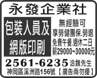 永發企業社