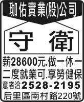 珈佑實業(股)公司
