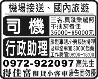 得佳富租賃小客車