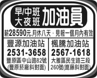 早/中班 大夜班 加油員