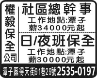 權 毅 保 全 公司