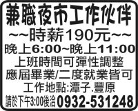 兼職夜市工作伙伴