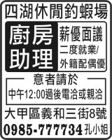 四湖休閒釣蝦場