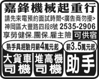 嘉鋒機械起重行