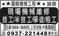 晨峰機械工程