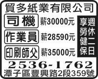 貿多紙業有限公司