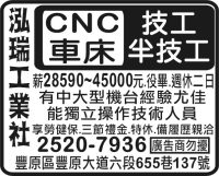 泓 瑞 工 業 社