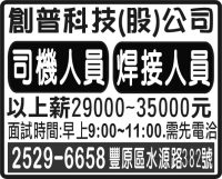 創普科技(股)公司