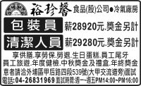 裕珍馨食品(股)公司●冷氣廠房