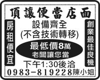 頂讓便當店面