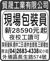 貿晟工業有限公司