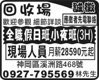 回收場