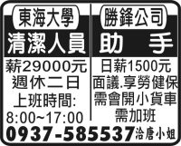東海大學 勝鋒公司