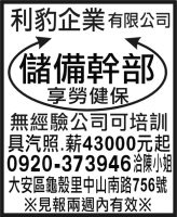 利豹企業  有限公司