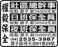權 毅 保 全
