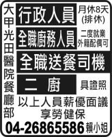 大 甲 光 田 醫 院 餐 廳 部