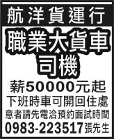 航洋貨運行